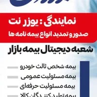 صدور بیمه خودرو