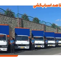 کارگر خالی حمل بار بسته بندی اسباب کشی خاور|خدمات حمل و نقل|تهران, پونک|دیوار
