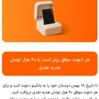 دریافت ۶۰ هزار تومان هدیه بانکینو