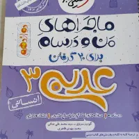 عربی من و درسام و روانشناسی میتونید جداهم بخرید|کتاب و مجله آموزشی|قزوین, |دیوار
