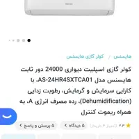 کولرهایسنس۲۴۰۰۰ مدل A01 سرمایش و گرمایش موتور مسی