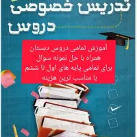 تدریس دروس ابتدایی دوکوهه