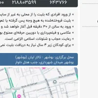 بلیط