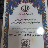 زمین داروپخش ، واحد مسکونی داروپخش