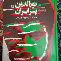 کتاب نورالدین پسر ایران