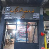 خدمات فنی و مهندسی