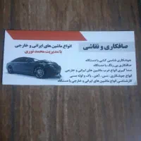 صافکاری نقاشی