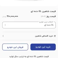 ماشین شاهین GL|خودرو سواری و وانت|ارومیه, |دیوار