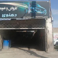 همکار کارواش