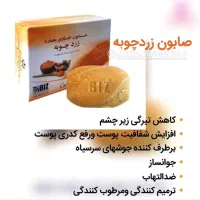 صابون زردچوبه اصل و گیاهی|آرایشی، بهداشتی، درمانی|شیراز, مسلم|دیوار
