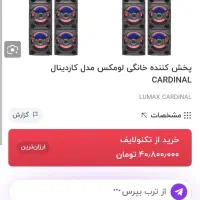 اسپیکر لومکس کاردینال آک زیر قیمت کل ایران