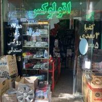 خدمات شیشه دودی