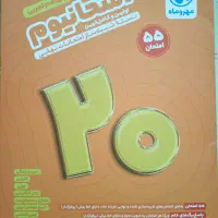 نمونه سوالات امتحانی|کتاب و مجله آموزشی|خمینی‌شهر, |دیوار