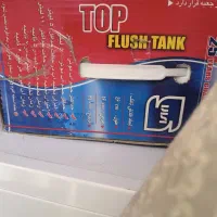 فلاش تانک تاپ|لوازم سرویس بهداشتی|گلپایگان, |دیوار