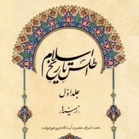 اطلس تاریخ اسلام