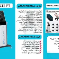 دستگاه لاغری و عضله ساز ای ام اسکالپ EMSCULPT|آرایشی، بهداشتی، درمانی|مشهد, جانباز|دیوار