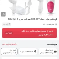 اپیلیدی براون سری۵|آرایشی، بهداشتی، درمانی|اصفهان, شفق|دیوار