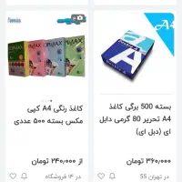 کاغذ A4 کپی مکس ،مدل دبل آ|لوازم التحریر|بانه, |دیوار