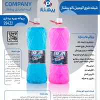 اعطای نمایندگی شرکت پیشتاز تولیدی مایعات|استخدام بازاریابی و فروش|لار, |دیوار