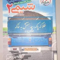 کتاب شیمی ۲ خیلی سبز تست