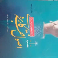 کتاب اصول فقه وقواعد فقه|کتاب و مجله آموزشی|مشهد, هفده شهریور|دیوار