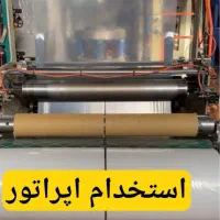 استخدام اپراتور آقا جهت کارخانه نایلون (شبکاری)
