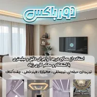 صفرتاصدکناف(نقاشی‌وسیم‌کشی‌کناف)|خدمات پیشه و مهارت|اردبیل, |دیوار