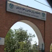 خدمات روان‌شناسی تحت نظارت استاد دانشگاه تهران