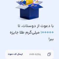 با ثبت نام در  میلی 100 تومن بگیرین
