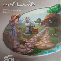 هندسه یازدهم نشر الگو