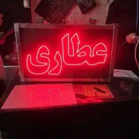 تابلو ال ای دی عطاری گیاهان دارویی