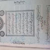 کتاب قرآن 70ساله|کتاب و مجله تاریخی|زنجان, |دیوار