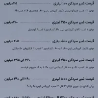 شیرجوش شیرسردکن اتوماتیک 300 و500لیتری فراسردکاران|فروشگاه و مغازه|بهبهان, |دیوار