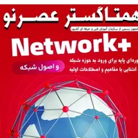 آموزش شبکه +Network