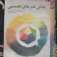 کتاب مبانی