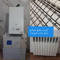 خریدار پکیچ آبگرمکن رادیاتورشوفاژ سالم خراب فروش