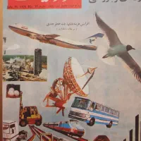 مجله قدیمی|مجلات|تهران, تهرانویلا|دیوار