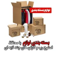 باربری هنگام نارمک مجیدیه سبلان سهروردی جیحون نواب|خدمات حمل و نقل|تهران, نارمک|دیوار