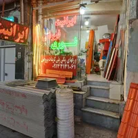 ایرانیت وشیروانی فروشی نوری