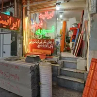 ایرانیت وشیروانی فروشی نوری