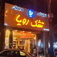 فروشگاه تشک رویا