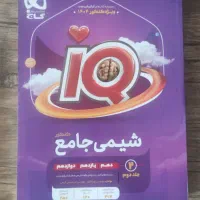 کتاب ای کیو شیمی|کتاب و مجله آموزشی|شیراز, گل سرخ|دیوار