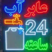 تابلوساز، ساخت تابلو LED چشمک زن|فروشگاه و مغازه|شیراز, دروازه قران|دیوار