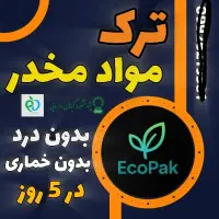 ترک اعتیاد و سیگار ، تضمینی و محرمانه|خدمات آرایشگری و زیبایی|قزوین, |دیوار