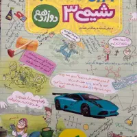 کتاب تست زنی کنکور|کتاب و مجله آموزشی|تهران, زمزم|دیوار