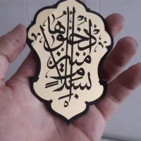 خدمات تخصصی حک و برش لیزری شاهین شهر|خدمات پیشه و مهارت|شاهینشهر, نبوت|دیوار