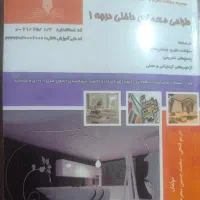 کتاب طراحی معماری داخلی درجه 1