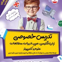 معلم خصوصی امتحانات مدرسه