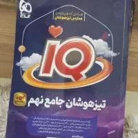 کتاب IQ گاج جامع تیزهوشان نهم