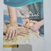 تزریقات (کتاب کمک های اولیه)